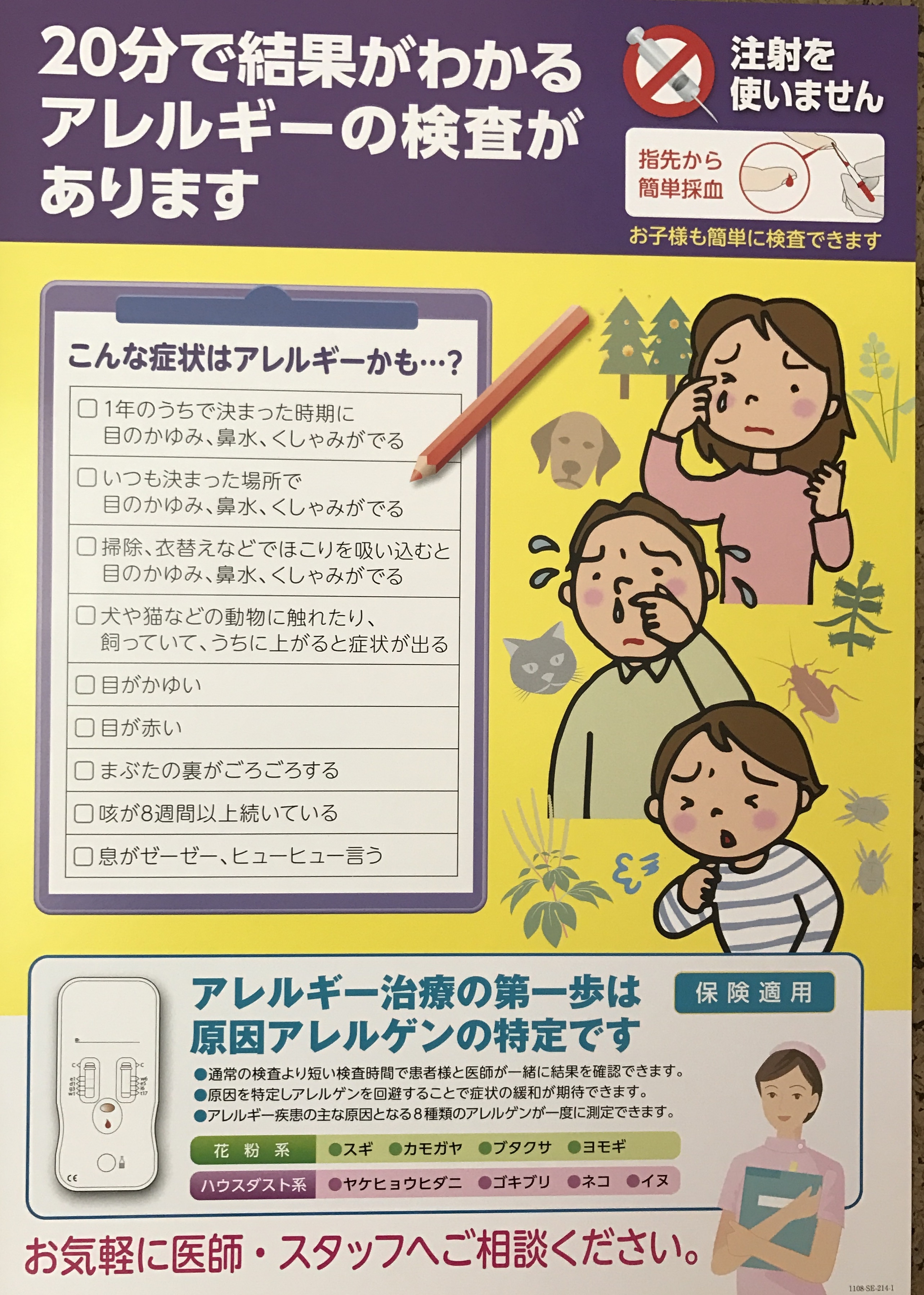 アレルギー 検査 子供 いつから